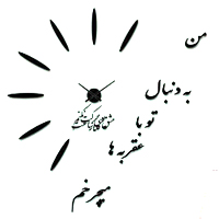 ساعت دیواری طرح چکامه